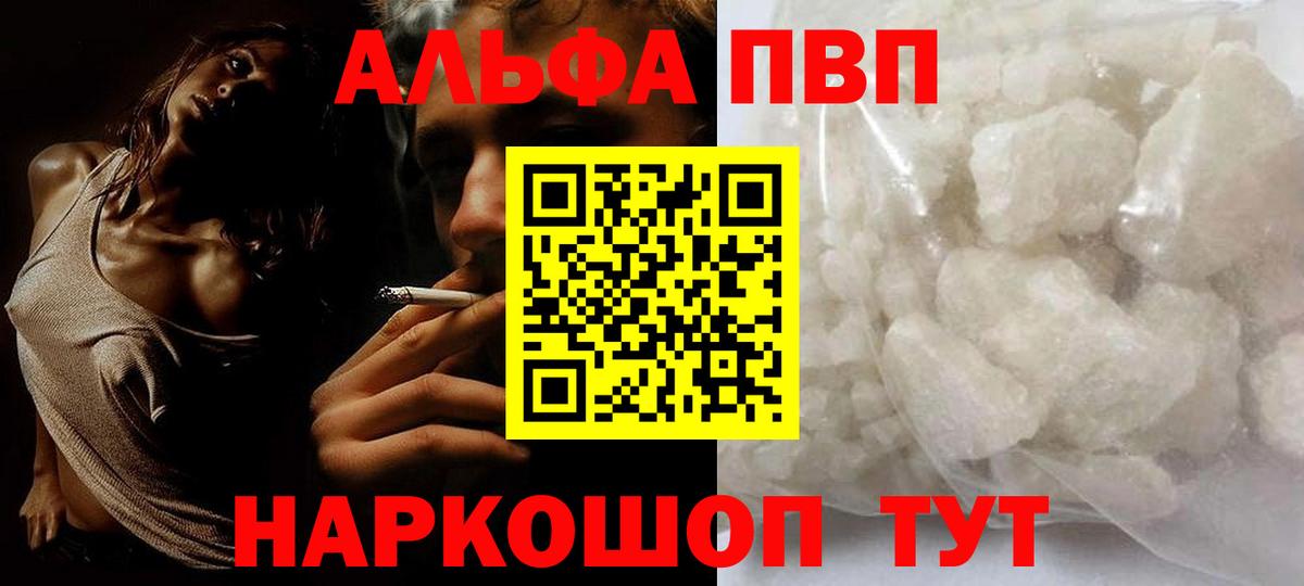 Alpha PVP мука Волжский