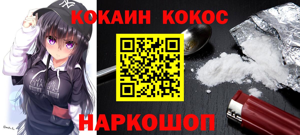 Кокаин 99%  Вход с VPN  Волжский  COCAIN 97% 
