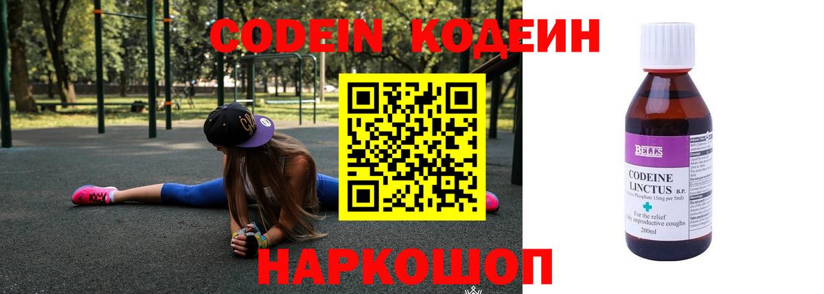 Кодеиновый сироп Lean Purple Drank Волжский