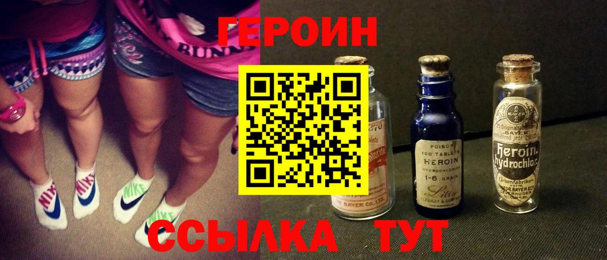 Героин Афган Волжский