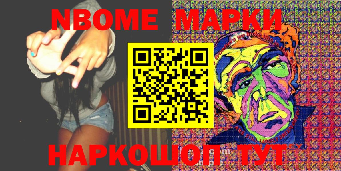 где купить наркоту  Наркотические марки 1,5мг  Вход с VPN  Волжский 