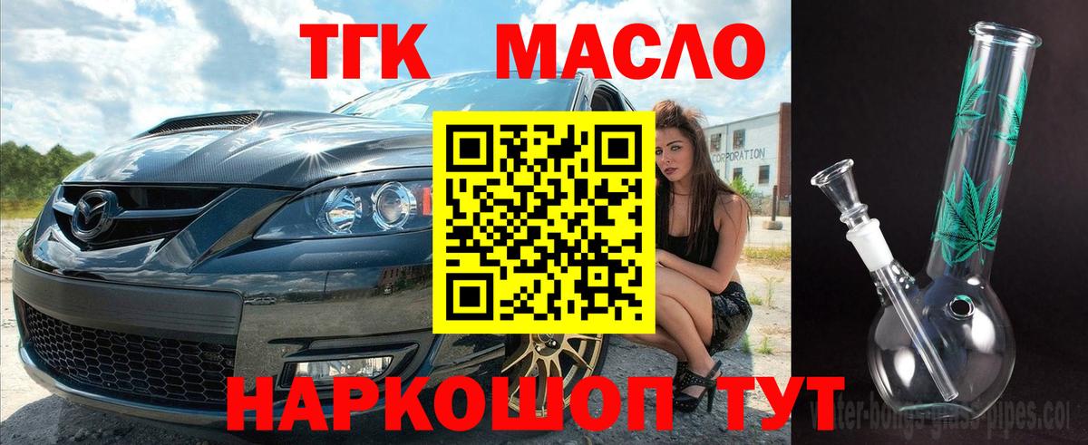 Волжский  Дистиллят ТГК вейп с тгк  как найти   Вход с VPN 